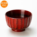 お椀 食洗機対応 木製 汁椀 かまくら 根来 ナノコート おしゃれ 食器 かわいい 味噌汁椀 カフェ 和 洋 しるわん 軽い 割れにくい 天然木 おわん スープ...
