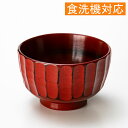 お椀 食洗機対応 木製 汁椀 かまくら 根来 ナノコート おしゃれ 食器 かわいい 味噌汁椀 カフェ 和 洋 しるわん 軽い 割れにくい 天然木 おわん スープ...