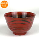お椀 食洗機対応 木製 はもん汁椀 根来 ナノコート おしゃれ 食器 かわいい 味噌汁椀 カフェ 和 洋 軽い 割れにくい 器 天然木 おわん スープボウル