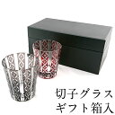 切子グラス ロックグラス グレー・レッド ペア セット ギフト箱入り ウイスキーグラス オールドグラス おしゃれ 男性 女性 ペアグラス 酒器 結婚祝い プレゼ...