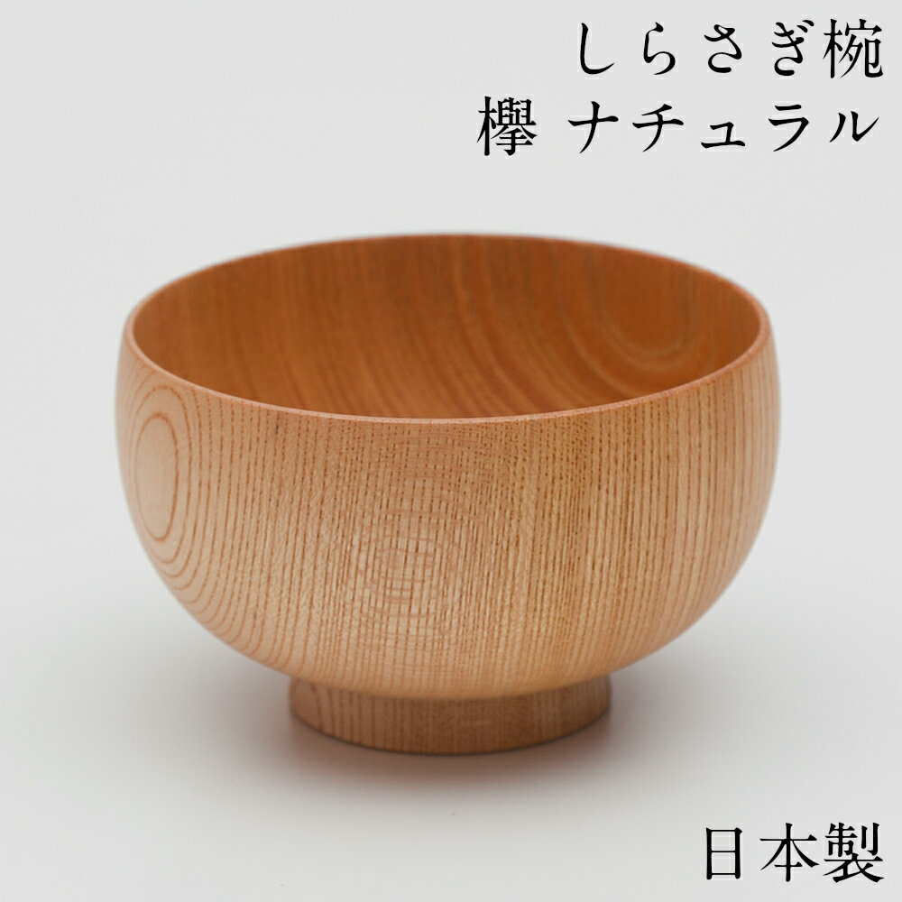 【品のある木のお椀】木製のお椀にしたい！日本製や天然木、食洗器対応など、おすすめのお椀がしりたい！