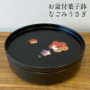 【50%OFF 半額】菓子器 お盆付き 黒 なごみうさぎ 21cm お菓子入れ おしゃれ かわいい 来客