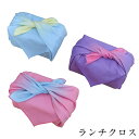 【マラソン期間クーポン有り】ランチクロス 45cm cielpre 風呂敷 お弁当包み 洗える 綿 おしゃれ かわいい Z世代 エモい 女子 女の子 男子 高校...