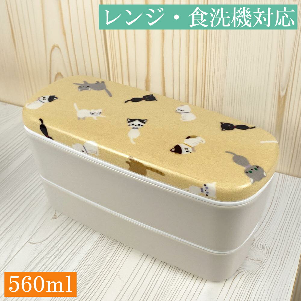 ランチボックス2段ネコマミレ箸・バ...