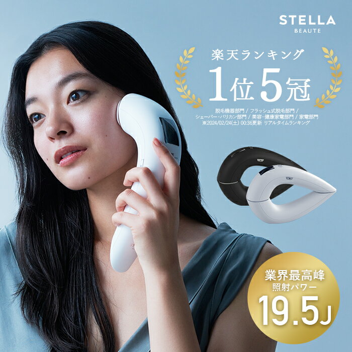 楽天ランキング1位5冠達成【1年保証＋1年延長】STELLA BEAUTE IPL光美容器 ステラボーテ 痛み少ないムダ毛ケア 脱毛器 公式ショップ メーカー保証付き 家庭用 美肌ケア ニキビケアのサムネイル