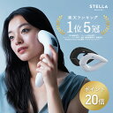 P20倍は2023年model限定！楽天ランキング1位5冠達成【1年保証＋1年延長】STELLA BEAUTE IPL光美容器 ステラボーテ 痛み少ないムダ毛ケア 脱毛器 公式ショップ メーカー保証付き 家庭用 美肌ケア ニキビケア