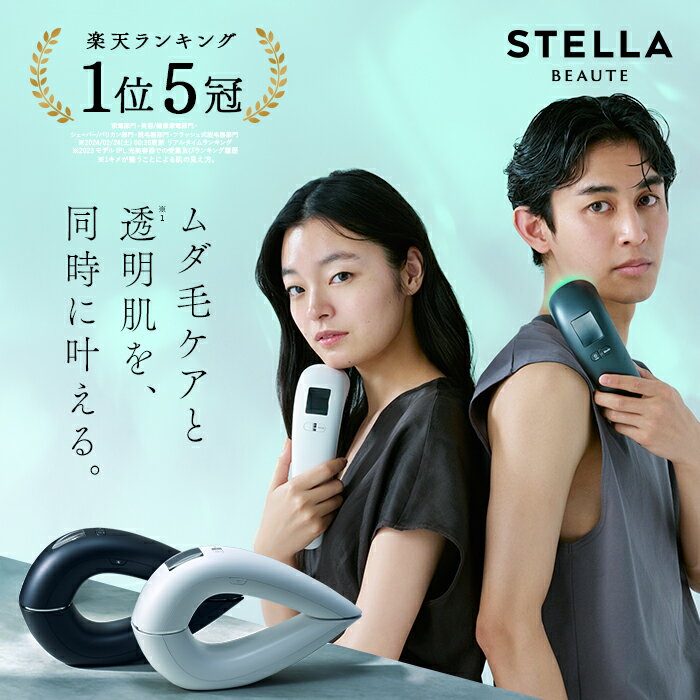 IPL&LED光美容器グリーンLEDで叶えるムダ毛ケア✕超透明肌　STELLA BEAUTE ステラボーテ 痛み少ない メーカー保証付き 家庭用 美肌ケア ニキビケア メンズケア