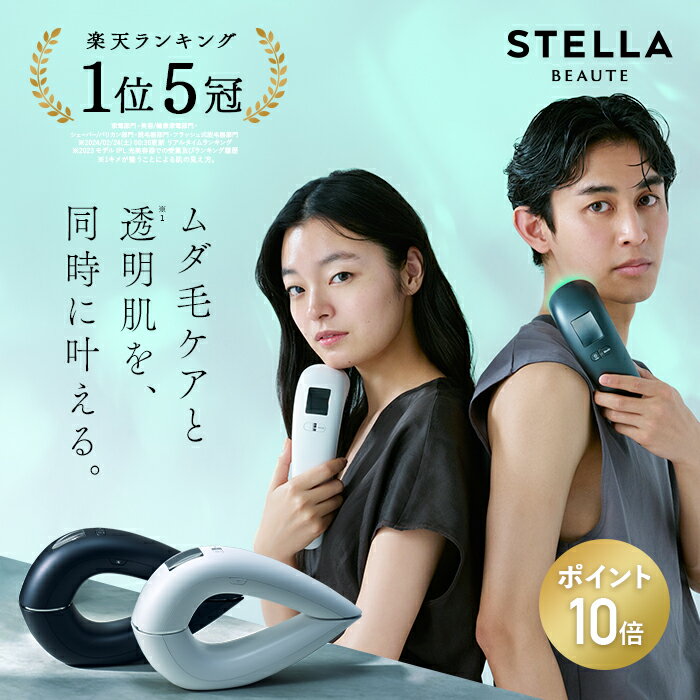 5/24はお買い物マラソンP10倍！【ランキング1位5冠】IPL&LED光美容器【最新2024Model】グリーンLEDで叶えるムダ毛ケア✕超透明肌　STELLA BEAUTE ステラボーテ 痛み少ない メーカー保証付き 家庭用 美肌ケア ニキビケア メンズケア