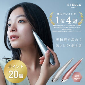 GWはP20倍★＼3STEPで即効リフトアップ／Beauty Face Stick STELLA BEAUTE 温めて、ほぐして、鍛える。ビューティフェイススティック EMS美顔器 表情筋 ほうれい線 むくみ 筋膜リリース フェイスライン