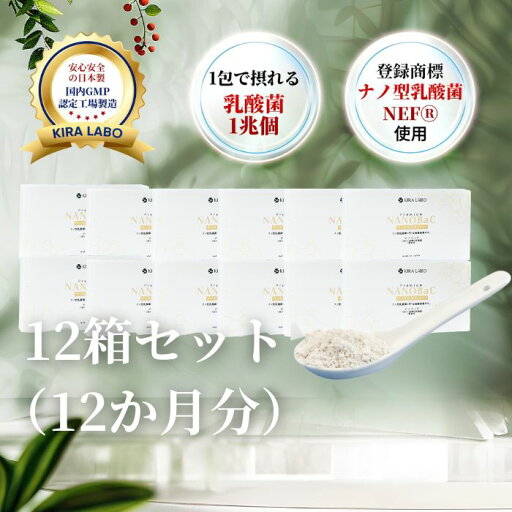 【1包に1兆個の乳酸菌】乳酸菌 ナノバック NANOBAC 360包 約360日分 送料無料 ナノ型乳酸菌 nEF 贅沢配合 粉末 サプリメント 国内製造 GMP認定 日本製 イヌリン プロバイオティクス 腸活 腸内環境 乳酸菌サプリ ダイエット デトックス 善玉菌 腸内フローラ お通じ KIRALABO 【1包に1兆個の乳酸菌】乳酸菌 ナノバック NANOBAC 360包 約360日分 送料無料 ナノ型乳酸菌 nEF 贅沢配合 粉末 サプリメント 国内製造 GMP認定 日本製 イヌリン プロバイオティクス 腸活 腸内環境 乳酸菌サプリ ダイエット デトックス 善玉菌 腸内フローラ お通じ KIRALABO