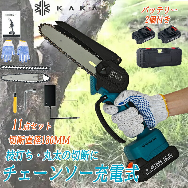 【バッテリー2個 一年間保証 特典あり】KAKA チェーンソー 充電式 6インチ バッテリー2個 21V付き コードレス 日本語取扱 小型 電動チェーンソー pse認証 マキタバッテリー互換対応 電動ノコギリ ブラシレスモータ 片手 軽量 切段物径15cm 木工切断 枝切り 伐採 薪作り 片手