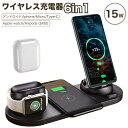 10w+5w ワイヤレス充電器 高速 持ち運び 6in1充電器 スマホ iPhone Android appleWatch Airpods AirPodsPro 高速ワイヤレス充電器 充電スタンド 充電器ワイヤレス 携帯充電器 置くだけ ワイヤレスチャージャー スマホ スタンド iPhone12 iPhone11 急速充電 3台同時充電可能