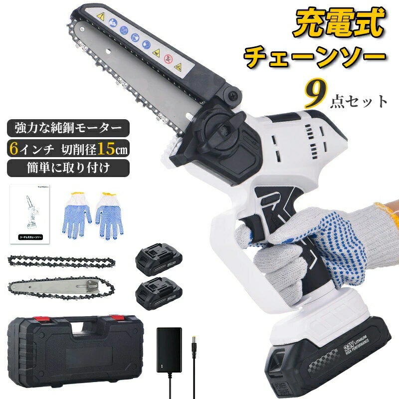 クーポンで5980円 バッテリー2個 一年間保証 特典あり チェーンソー 充電式 6インチ 21V付き コードレ..