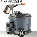 2年間保証 コードレス 水道不要 40℃温水対応 60bar タンク式 高圧洗浄機 移動便利 全身防水 コードレス式 高圧洗浄機 充電式 低騒音 プランジャーポ...