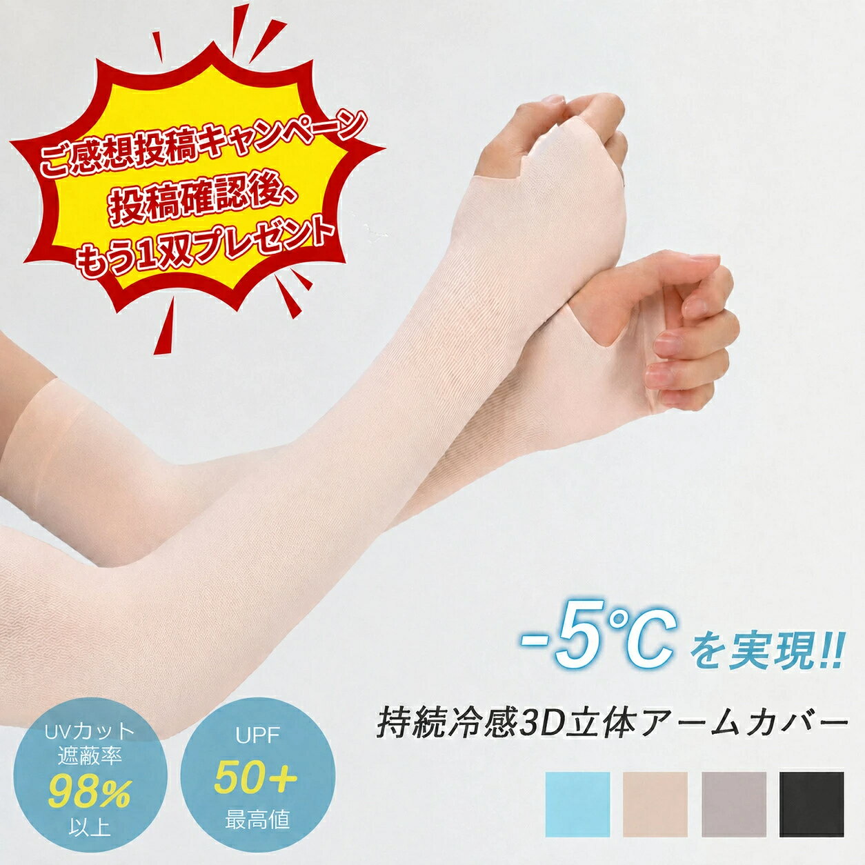 【数量限定 特別価格】アームカバー 接触冷感 指穴付き ロング丈 3D立体設計 吸汗速乾 UV対策 夏用 通勤 通学 運転 スポーツ カラーおまかせ