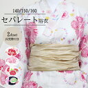 【送料無料】 ジュニア浴衣 子供浴衣 浴衣 キッズ yukata 子供用 140 150 160 2点セット 兵児帯 和装 和柄 花柄 小学生 中学生 夏祭り ...