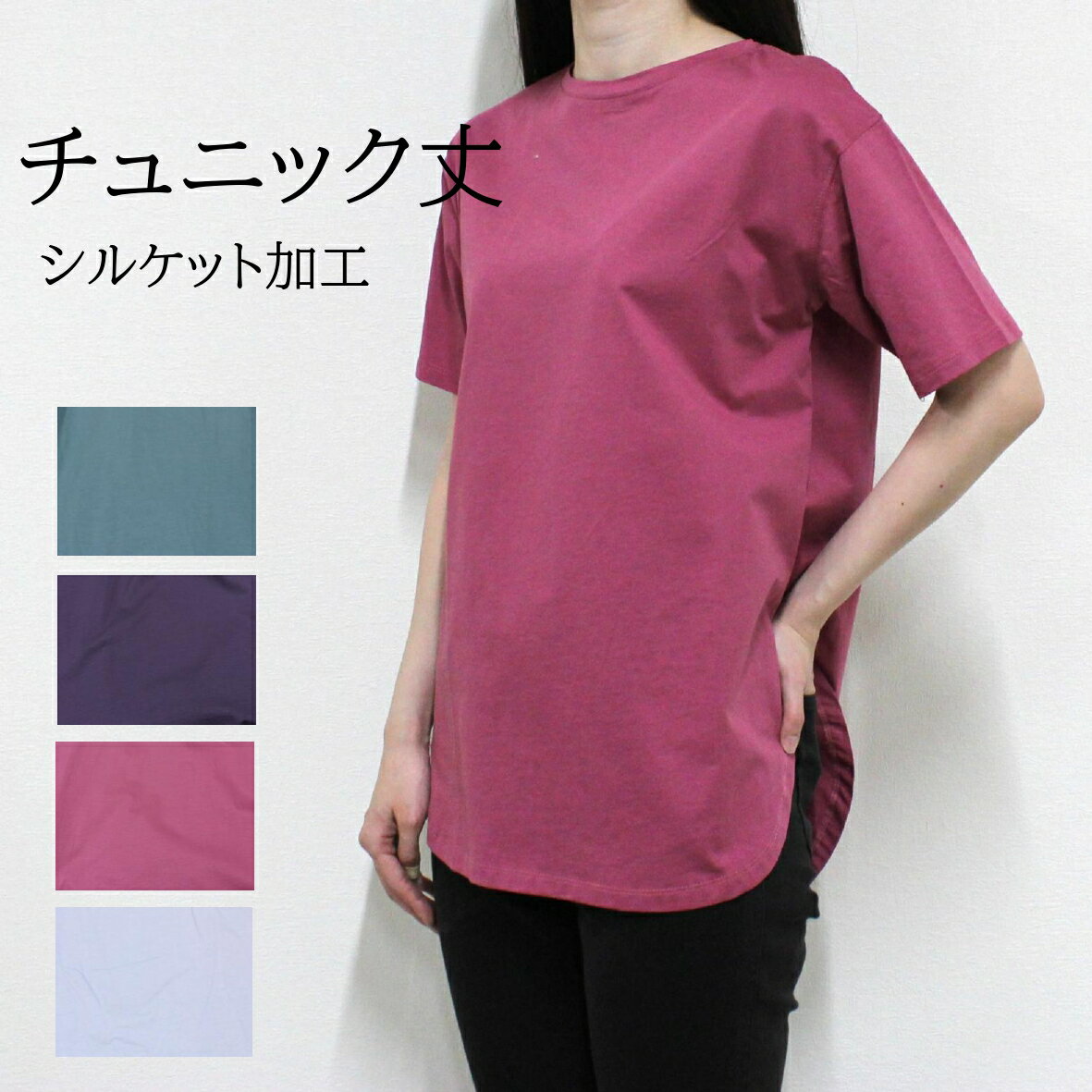 樂天商城 - Tシャツ レディース チュニック シルケット 加工 上品 高見え ちょっとそこまで 仕事着 部屋着 M L グリーン 紫 ピンク 水色 春 夏 秋 プレゼント
