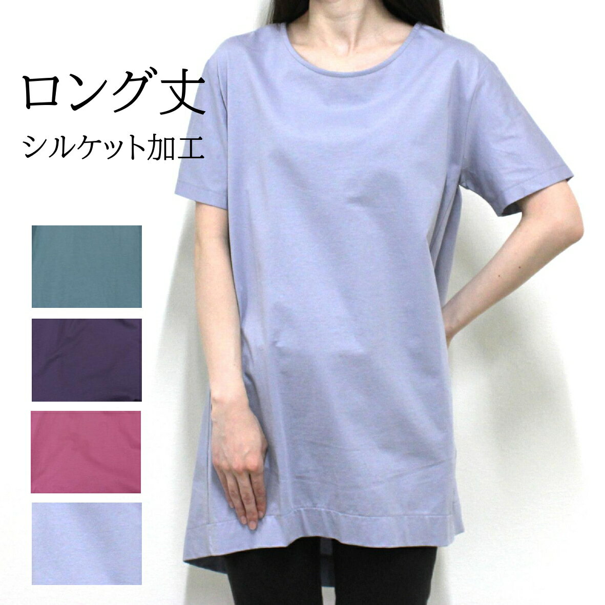 Rakuten - Tシャツ レディース ロング丈 加工 上品 高見え ちょっとそこまで 仕事着 部屋着 M L グリーン 紫 ピンク 水色 春 夏 秋 プレゼント