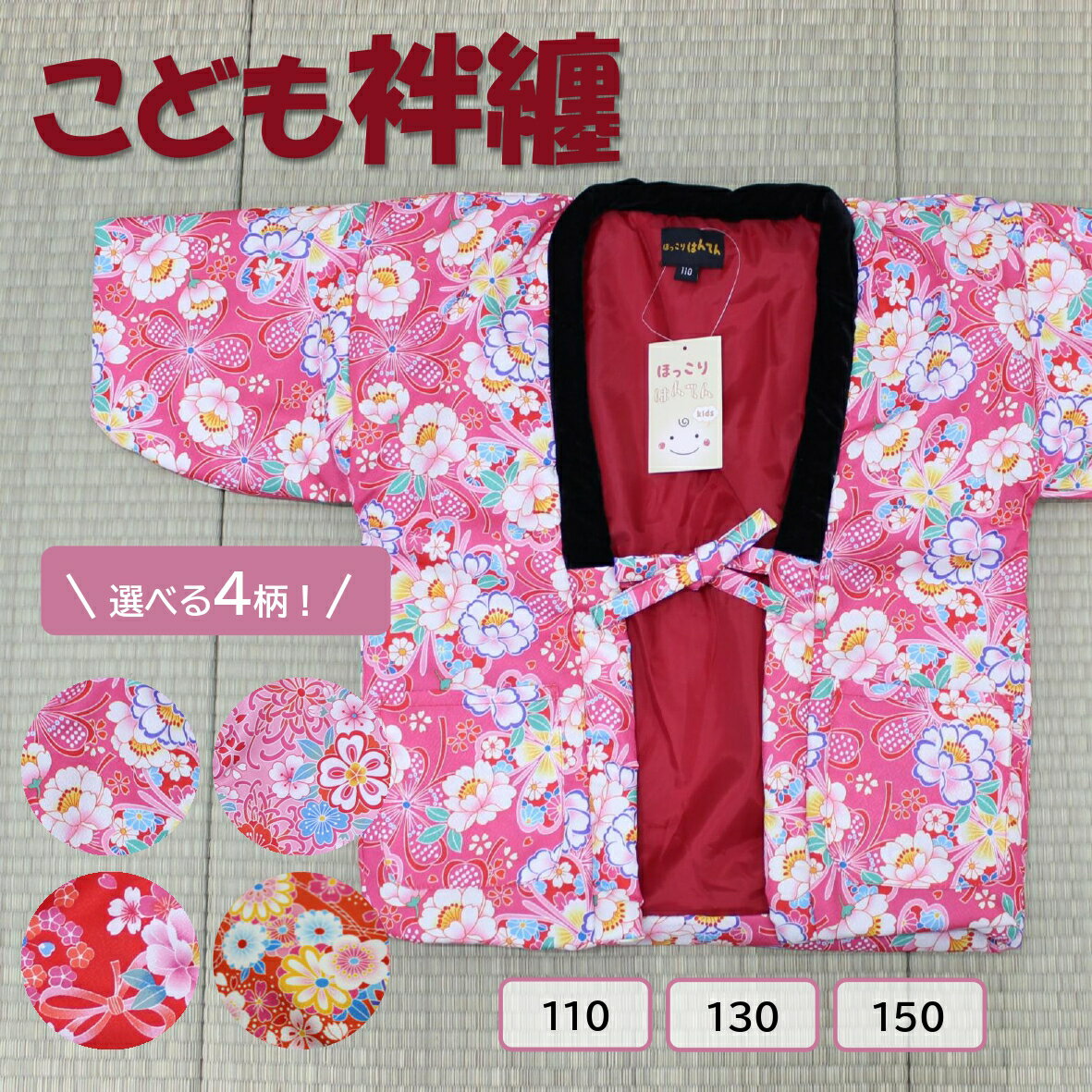 子ども用 袢纏 はんてん ポケット付 子供 防寒 羽織 半纏 半天 どんぷく どてら ちゃんちゃんこ 和装 ..