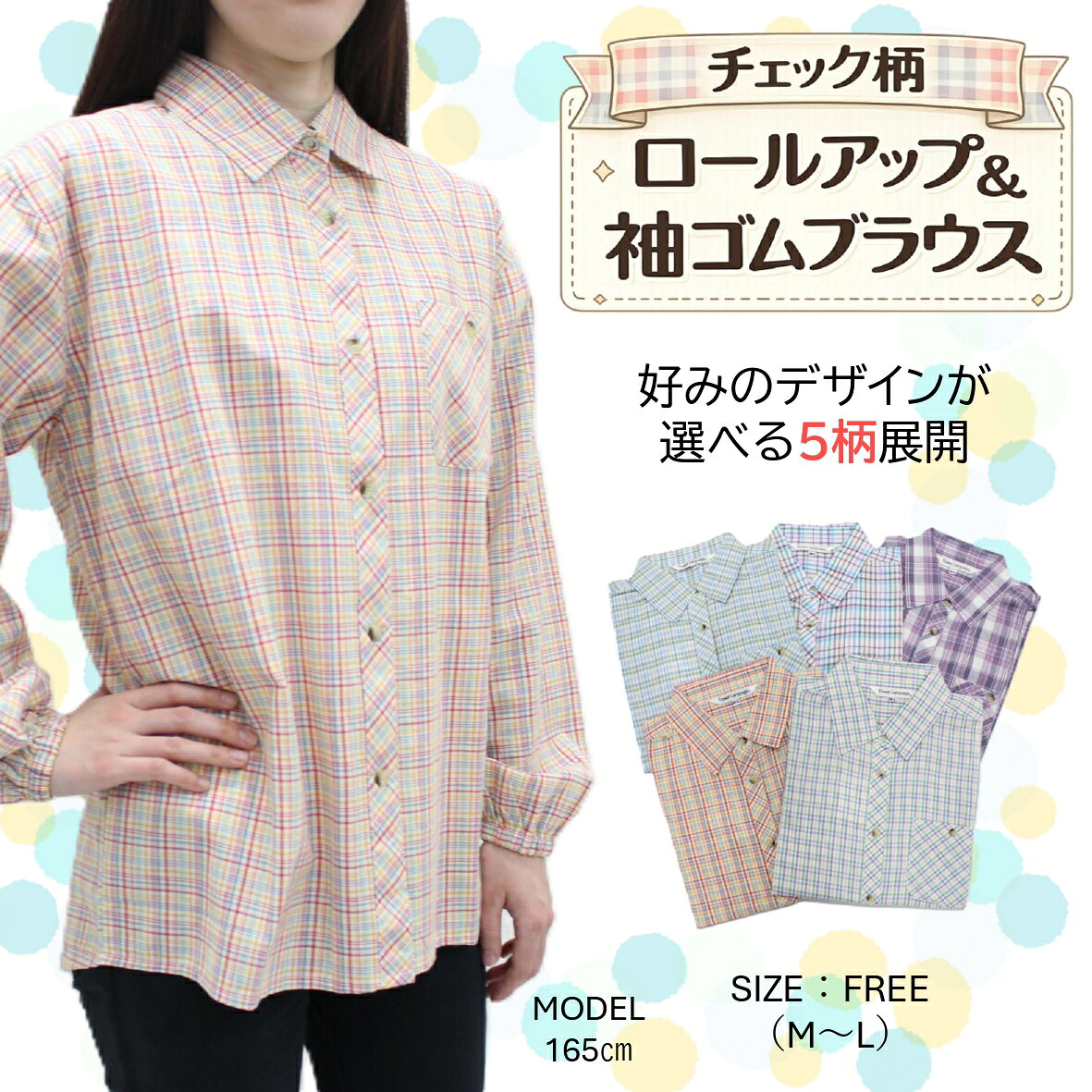 Rakuten - 作業ブラウス 長袖 UV 格子 チェック 日焼け防止 農作業 農家 ガーデニング 家庭菜園 園芸 F フリーサイズ M-L 綿100％ ロールアップ 袖ゴム ブラウス ロールアップブラウス 袖ゴムブラウス おしゃれ