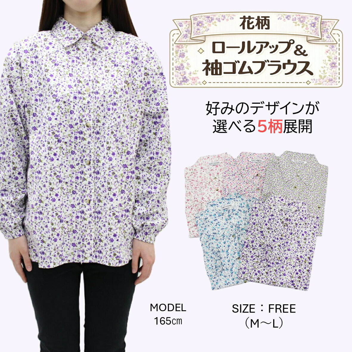 Rakuten - 作業ブラウス ブラウス 長袖 UV 花柄 ストライプ 日焼け防止 農作業 農家 ガーデニング 家庭菜園 園芸 F フリーサイズ M-L 綿100％ ロールアップ 袖ゴム ロールアップブラウス 袖ゴムブラウス おしゃれ