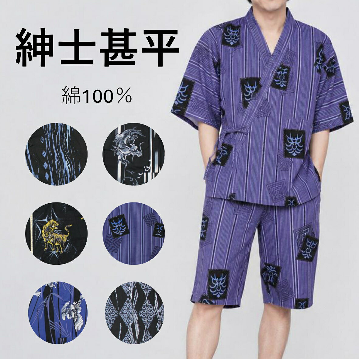 商品情報サイズ・Mサイズ胸囲88～96cm胴囲76～84cm身長165～175cm・Lサイズ胸囲96～104cm胴囲84～94cm身長175～185cm・LLサイズ胸囲104～112cm胴囲94～104cm身長175～185cm注意できるだけ商品と同じ色目を出すよう努力しておりますが、表示画面等により、現物と色の違いが生じる場合がございます。ご了承くださいませ。素材綿100％＼15時までの注文で当日出荷／ 送料無料 紳士甚平 甚平 冷感生地 メンズ 男物 M L LLサイズ 綿 男 甚平 じんべい 夏 パジャマ 部屋着 普段着 涼しい ひんやり 綿100％の肌に優しい甚平 5