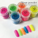 KiraNail ネオンパウダー ☆6color☆ ☆ ネイルパーツ ジェルネイル ポリッシュ ネイルアート ネイル用品 ジェルネイル用品 セルフネイル ネイリスト ハンドメイド レジン