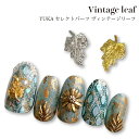 KiraNail㤨KiraNail YUKA 쥯ȥѡ Vintage leaf  ͥѡ ͥ ͥ륢 ͥ ͥ եͥ ͥꥹ ϥɥᥤ 쥸  С ꡼  ܥ˥ ˥å Ū ץ 襤 ᥿å åפβǤʤ522ߤˤʤޤ