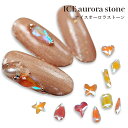 KiraNail アイス オーロラ ストーン☆ ネイルパーツ ジェルネイル ポリッシュ ネイルアート ネイル用品 ジェルネイル用品 セルフネイル ネイリスト ハ...