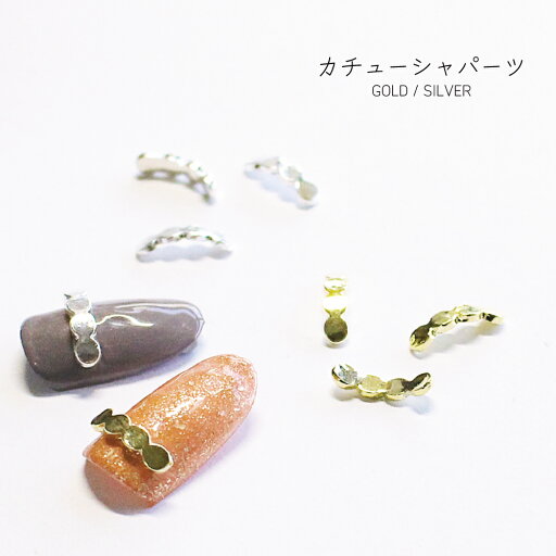 KiraNail カチューシャパーツ 5個入/2個入 ☆ ネイルパーツ ジェルネイル ネイルアート ネイル用品 ジェルネイル用品 セルフネイル ネイリスト ハンドメイド レジン 韓国ネイル ネイルパーツ メタル メタリックパーツ ライン シンプル ゴージャス キラキラ かわいい KiraNail カチューシャパーツ 5個入/2個入 ☆ ネイルパーツ ジェルネイル ネイルアート ネイル用品 ジェルネイル用品 セルフネイル ネイリスト ハンドメイド レジン 韓国ネイル ネイルパーツ メタル メタリックパーツ ライン シンプル ゴージャス キラキラ かわいい