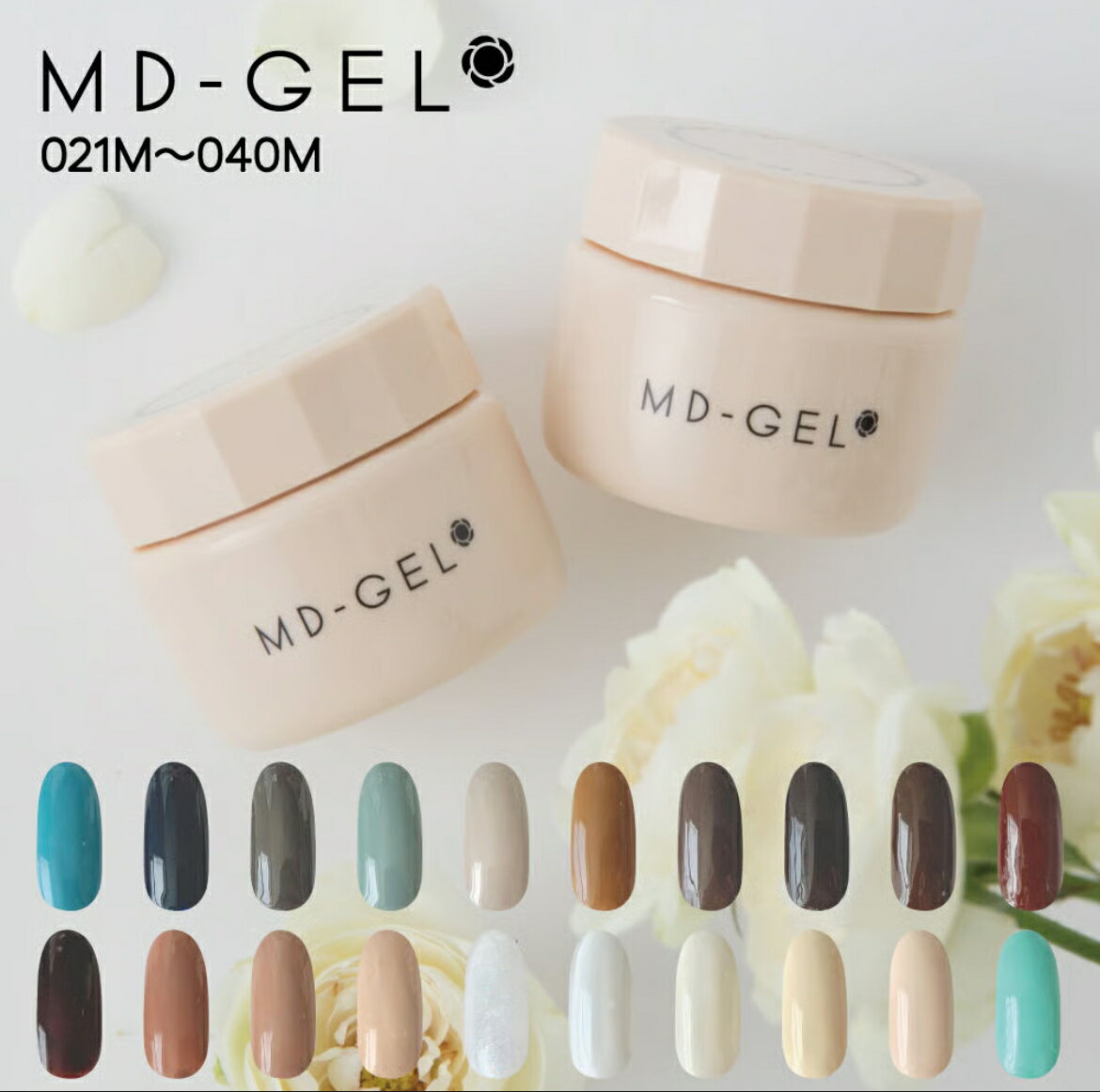【在庫限り★旧品番】MD-GEL カラージェル 21〜40 3g 国産 ソークオフジェル ネイル ジェルネイル