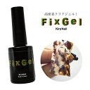 KiraNail Fix Gel 10ml ☆ ネイルパーツ ジェルネイル ポリッシュ ネイルアート ネイル用品 ジェルネイル用品 セルフネイル ネイリスト ハンドメイドホログラム グリッター 転写ホイル ネイルホイル メタリック ベースジェル クリアジェル 転写用ジェル