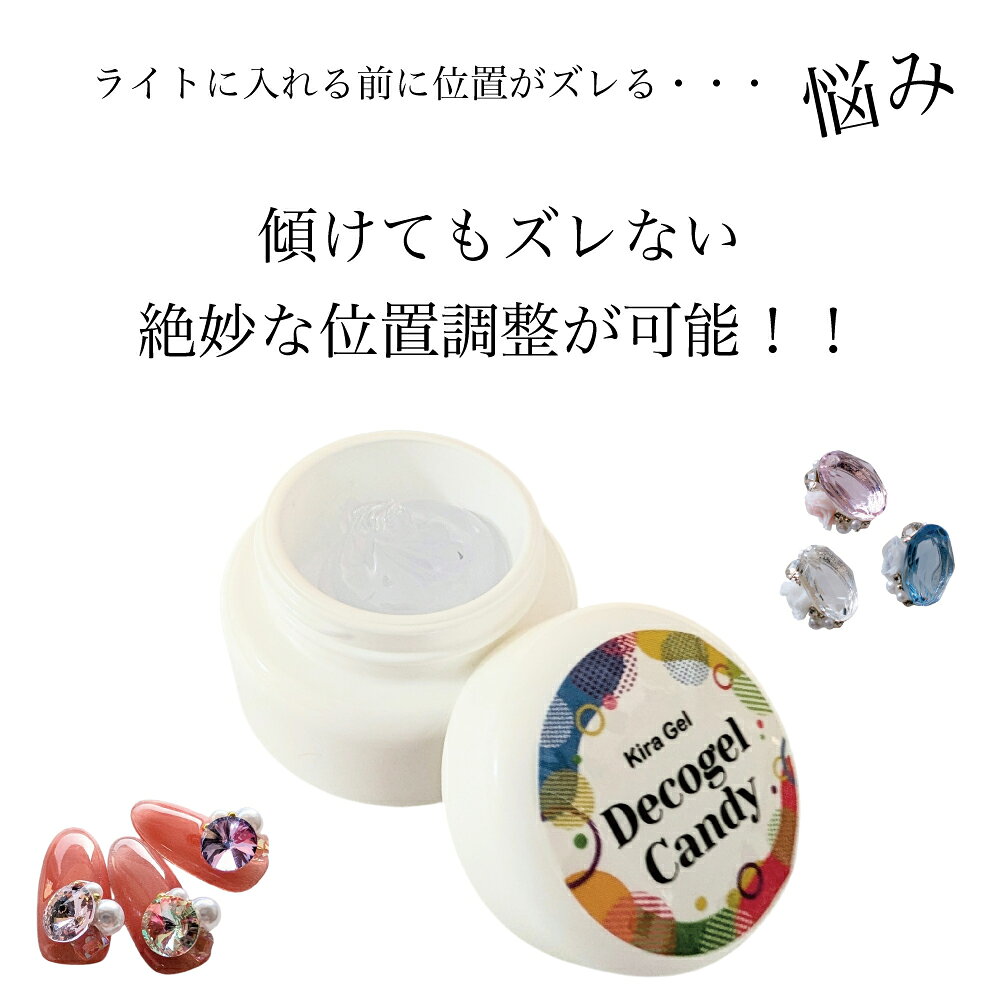 ネイル パーツ用ジェル【大きなパーツでもしっかり固定！硬化前に流れない】KiraNa...