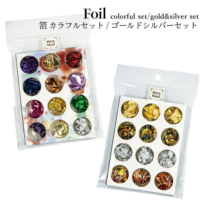 KiraNail 箔 セット ☆ ネイルパーツ ジェルネイル ポリッシュ ネイルアート ネイル用品 ジェルネイル用品 セルフネイル ネイリスト ハンドメイド レ...