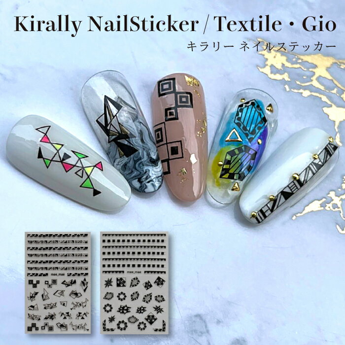 ITEM DETAIL 商品名　KiraNail Kirally KANAEプロデュース NailSticker【Gio】 ニューヨーク在住ネイリスト。 爪のキャンパスに芸術的なアートを表現しているKANAEの世界観をシールにしました! サイズ　シートサイズ:55mm×85mm 　　　　厚さ:0.04mm 材質　　ポリエチレンフィルム 生産国　日本 ■商品写真は閲覧環境によって色が違って見える事があります。 ■日本郵便で送料無料でお送りさせて頂きます。 　他の送料別の商品と一緒にご注文の場合は送料が 　別途かかります。