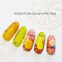 KiraNail Kirally Fruits アラカルト ネイルシール ☆ ネイルパーツ ジェルネイル ポリッシュ ネイルアート ネイル用品 ジェルネイル用品 セルフネイル ネイリスト ハンドメイド レジン ネイルシール ネイルステッカー フルーツ 夏ネイル レモン 英語 アルファベット