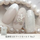 KiraNail 超薄型3Dアートモールド No,7☆ ネイルパーツ ジェルネイル ポリッシュ ネイルアート ネイル用品 ジェルネイル用品 セルフネイル ネイリスト ハンドメイド レジン チェーン ハート 秋ネイル 冬ネイル フレーム 繊細