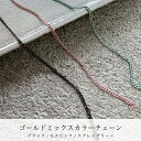 KiraNail ゴールドミックスカラーチェーン 30cm ☆ ネイルパーツ ジェルネイル ポリッシュ ネイルアート ネイル用品 ジェルネイル用品 セルフネイル ネイリスト ハンドメイド チェーン ニュアンスネイル