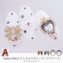 KiraNail Azusa Select ジュエルリボン/ティアラハート 2個入 ☆ ネイルパーツ ジェルネイル ネイルアート ネイル用品 ジェルネイル用品 セルフネイル ネイリスト 韓国ネイル ビジュー ラインストーン ハート キラキラ ゴージャス