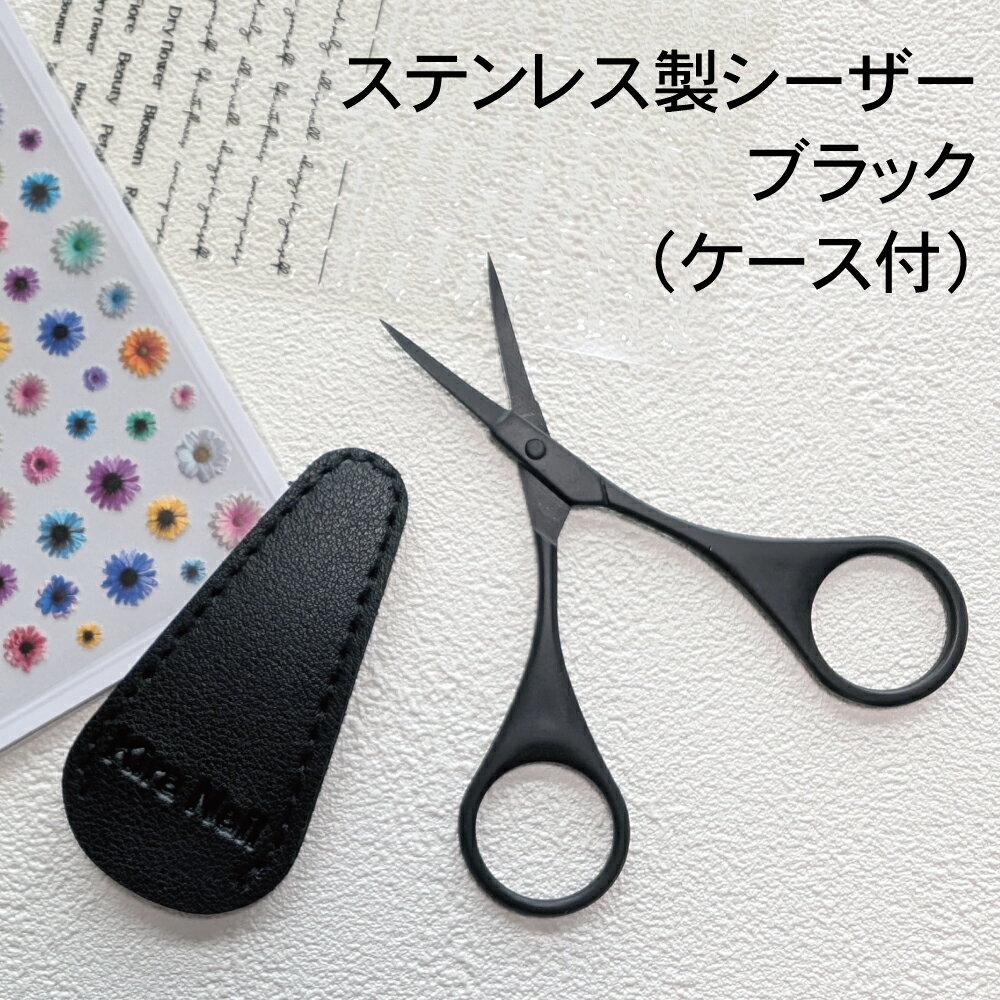 KiraNail ステンレス製シザーブラック ケース付き ☆ ネイル ジェルネイル マニキュア ポリッシュ スカ..