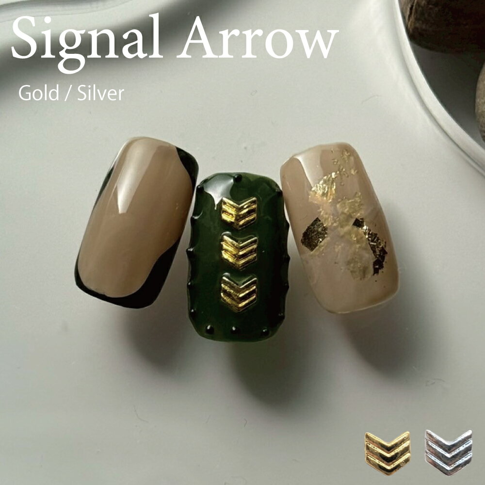 乐天商城 - KiraNail SignalArrow(シグナルアロー）10個入 ☆ ネイルパーツ ジェルネイル ポリッシュ ネイルアート ネイル用品 ジェルネイル用品 セルフネイル ネイリスト ハンドメイド レジン プレート メタリックパーツ メタル シンプル オシャレ 上品 小さめパーツ 耳つぼジュエリー