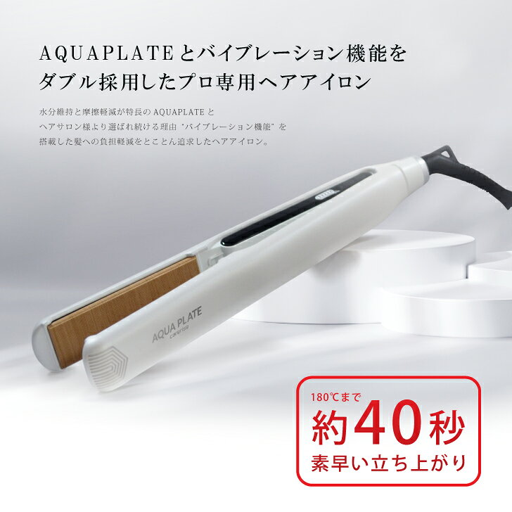 ケアライズ ヘアアイロン ［SI-300/ホワイト(非防水)］ アクアプレート AQUA ヘア...