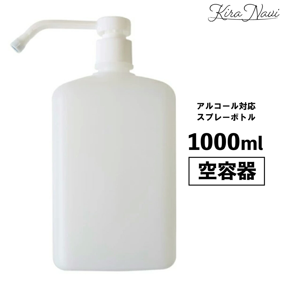 スプレーボトル 1000ml 空容器 ※容器のみ / 消毒用 消毒用スプレー アルコールスプレー 詰め替え用ボトル アルコールディスペンサー 介護 学校 店舗 玄関 霧 消毒ボトル 手指 職場 インフルエンザ予防 感染症対策 大容量 簡単 シンプルデザイン 白 アルコール容器