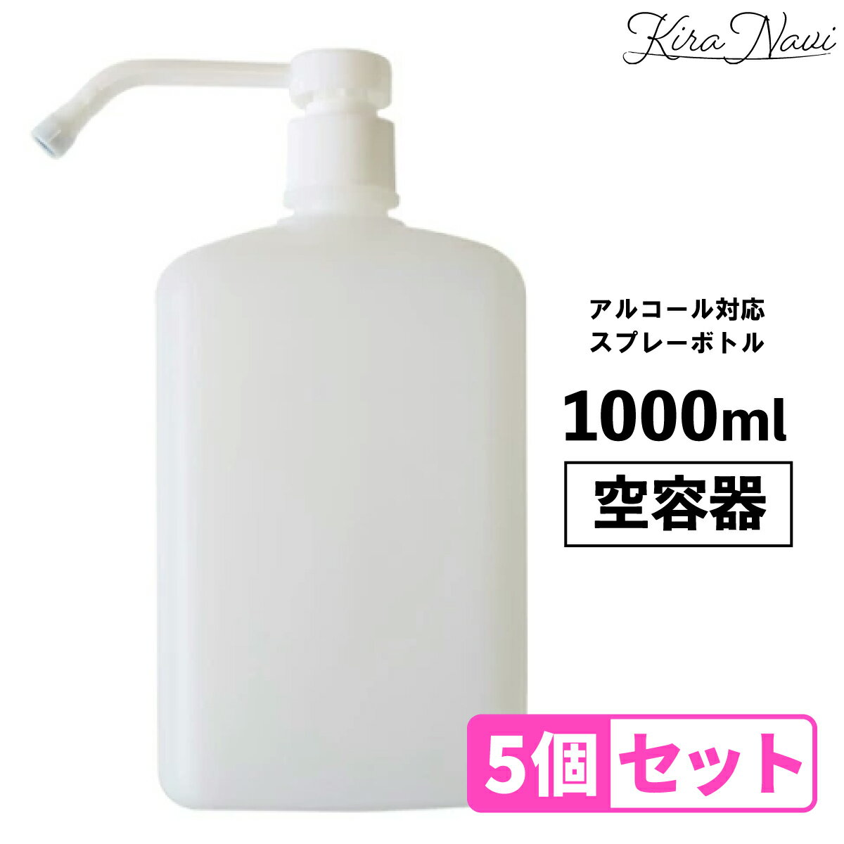 【5個セット】 スプレーボトル 1000ml 空容器 ※容器のみ / 消毒用 消毒用スプレー アルコールスプレー 詰め替え用ボトル アルコールディスペンサー 介護 学校 店舗 玄関 霧 消毒ボトル 手指 職場 インフルエンザ予防 感染症対策 大容量 簡単 白 アルコール容器