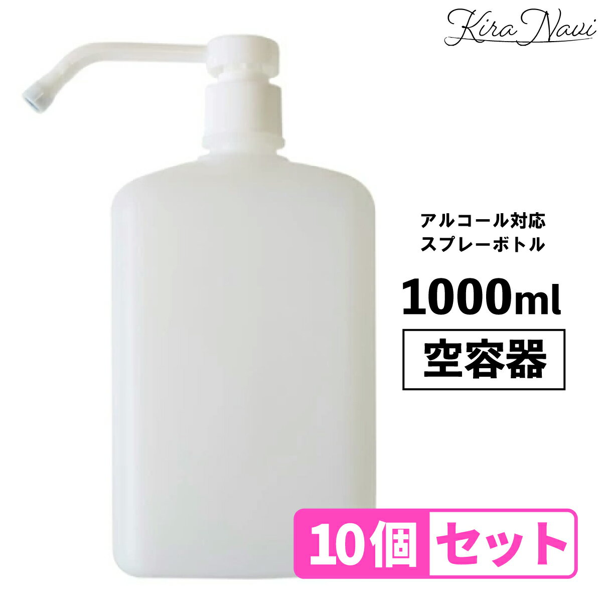 【10個セット】 スプレーボトル 1000ml 空容器 ※容器のみ / 消毒用 消毒用スプレー アルコールスプレー..