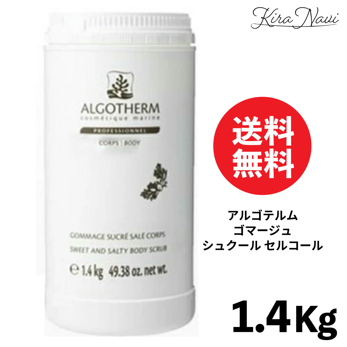 Rakuten - アルゴテルム ゴマージュ シュクール セルコール 1.4kg / ALGOTHERM エステ サロン品 エステティシャン 業務用 プロ 角質 ボディケア フェイスケア 肌 顔 全身 マッサージジェル マッサージオイル 1400g レディース 女性 男性 3273819240050 【送料無料】