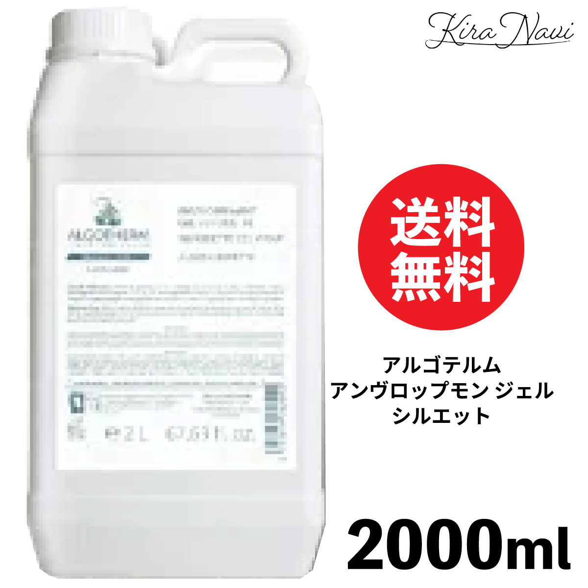 アルゴテルム アンヴロップモン ジェル シルエット 2L / Algotherm エステ サロン品 プロ 2000ml 業務用 大容量 マッサージ ボディケア ラインケア 身体 ジェル状 ミネラル サロン専売品 レディース メンズ 女性 男性 ボディパック 3273819242191 【送料無料】
