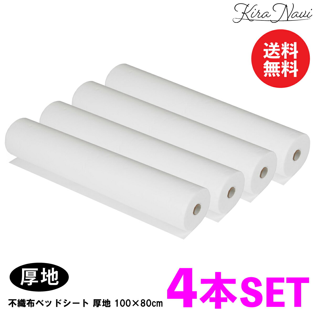 樂天商城 - 【4本セット】不織布ベッドシート［厚地・ホワイト] 100mx80cm ミシン目60cm / エステ サロン 使い捨て ミシン目入り シーツ 介護 育児 ディスポ 不織布 施術 マッサージ 旅行 枕カバー 宿泊 大容量 業務用 多目的 機能性 ミシン目600mm 100×800mm 白 厚地タイプ