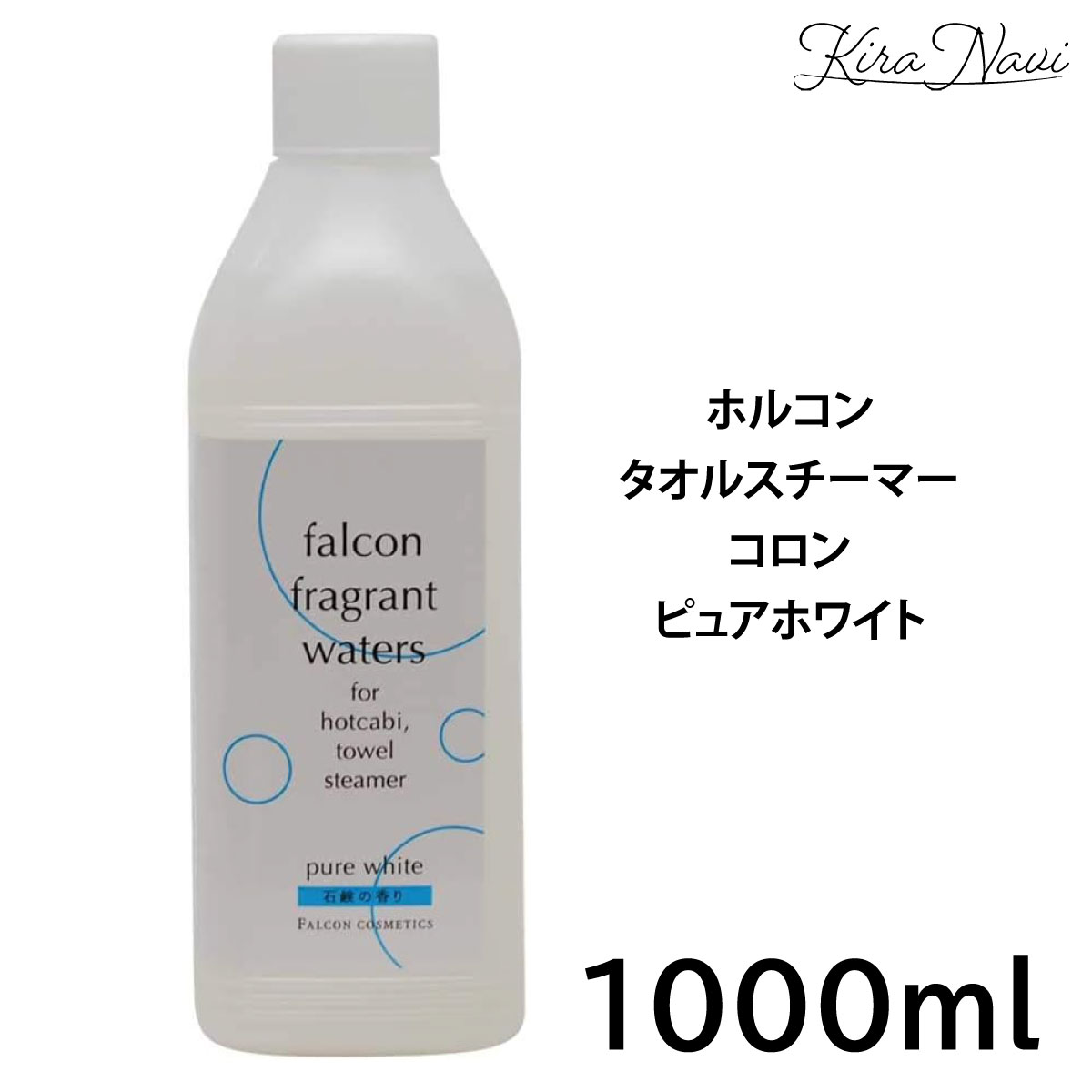 Rakuten - ホルコン タオルスチーマーコロン ピュアホワイト 【ボトル】 1000ml / 除菌 消臭 消臭成分 タオル スチーマー 芳香 コロン 雑菌 せっけん 石鹸の香り 業務用 理美容用品 エステティック