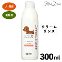 コペット クリームリンス 300ml (犬・猫用) / COPET 昭和化学 愛犬 愛猫 やさしい 弱酸性 汚れ 消臭 消毒 ダニ ノミ プロ ペットサロン コ...